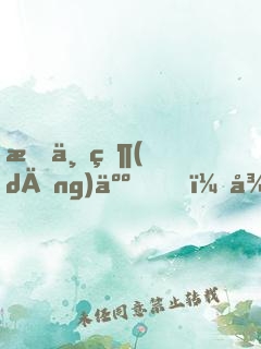 我不當(dāng)人，從細(xì)胞進(jìn)化毀滅宇宙